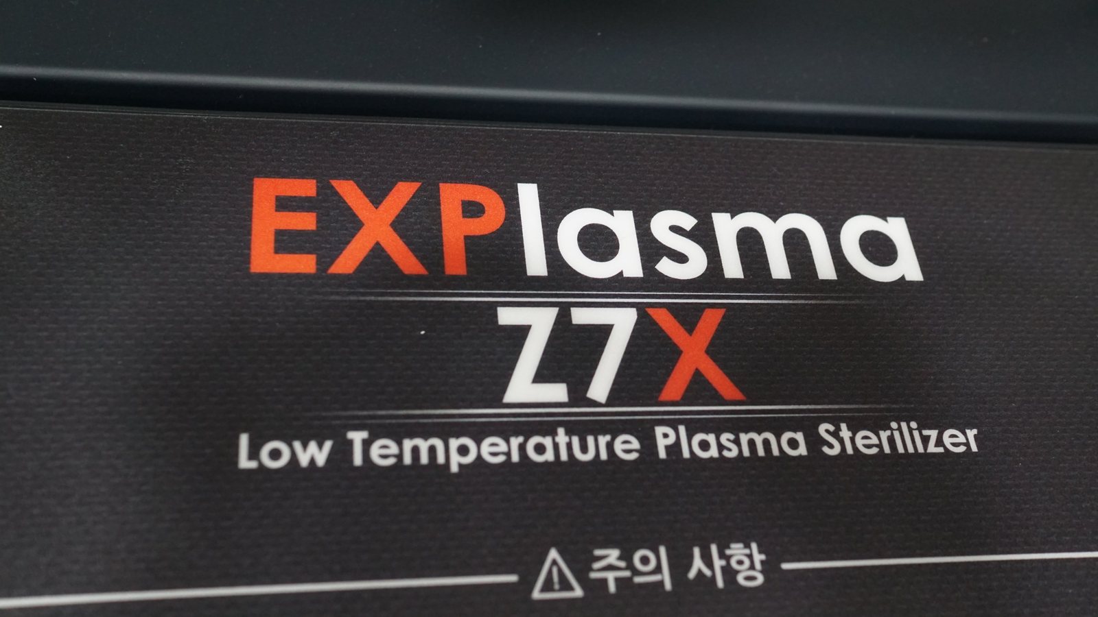별가람치과에서 쓰는 EXPlasma Z7X 저온 플라즈마 멸균기 실물